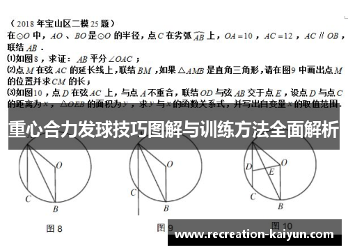 重心合力发球技巧图解与训练方法全面解析